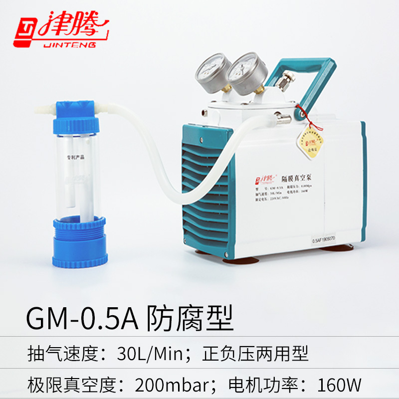 GM-0.5A特氟龍防腐型隔膜真空泵