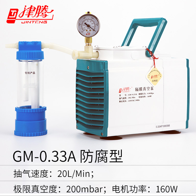 GM-0.33A特氟龍防腐型隔膜真空泵